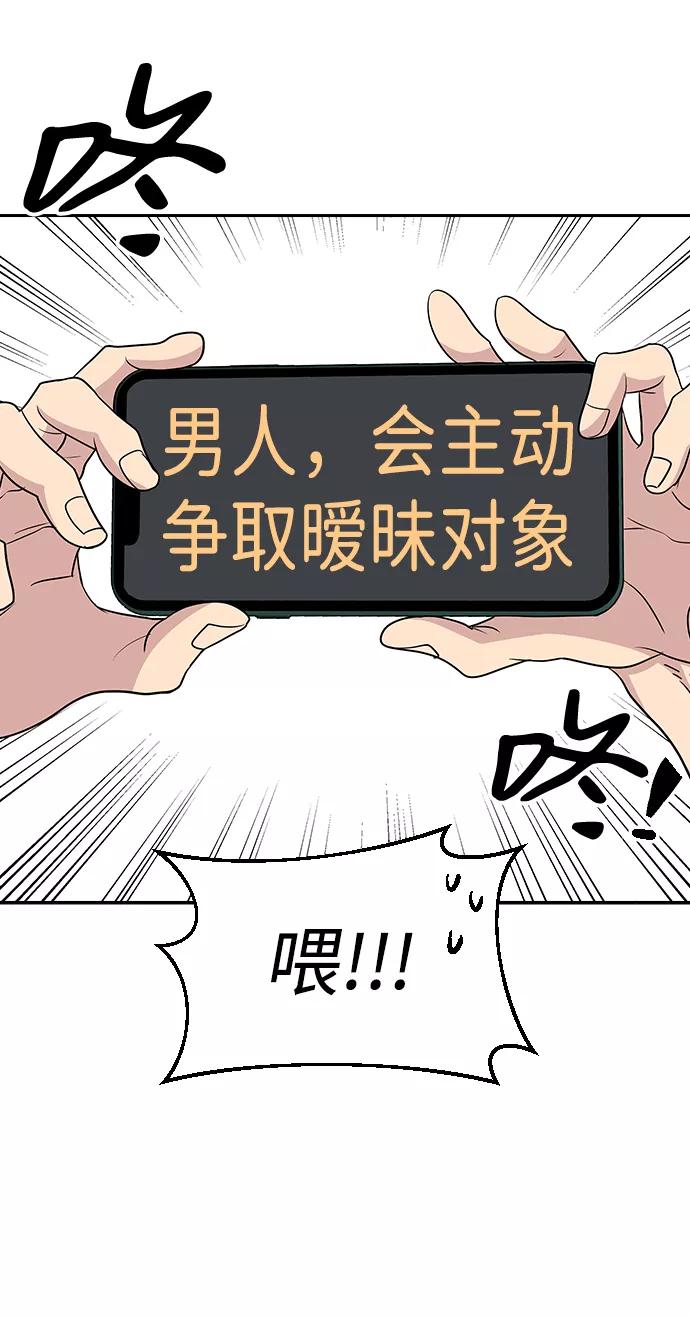 《逆袭爱豆》第18话 第69页