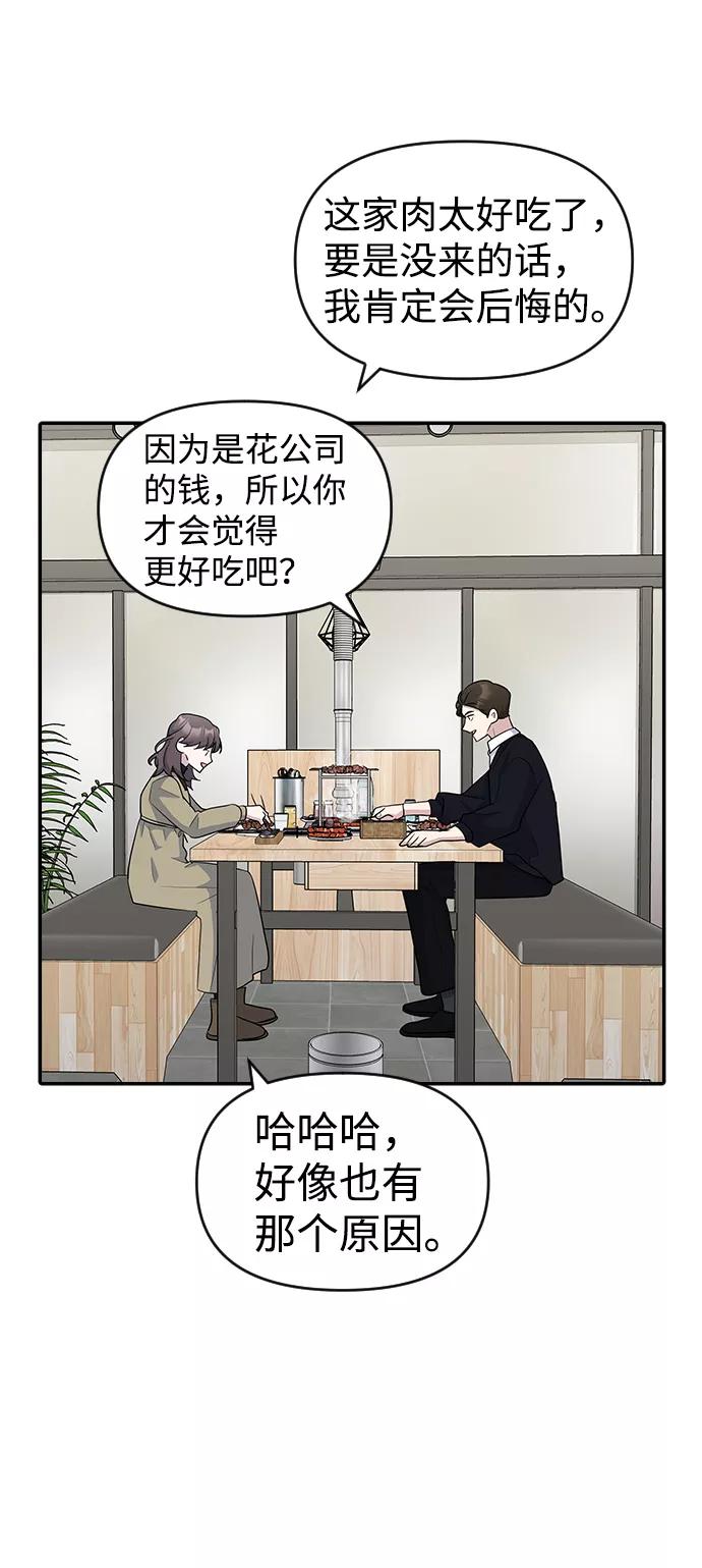 《逆袭爱豆》第18话 第17页
