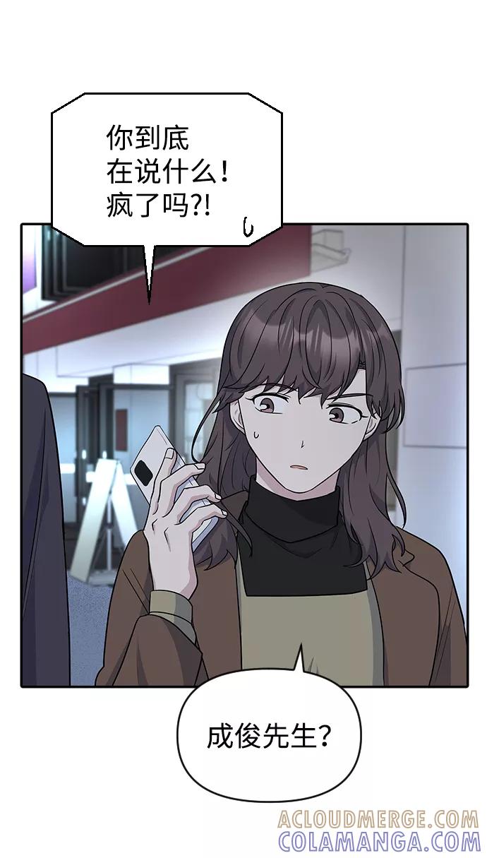 《逆袭爱豆》第18话 第70页