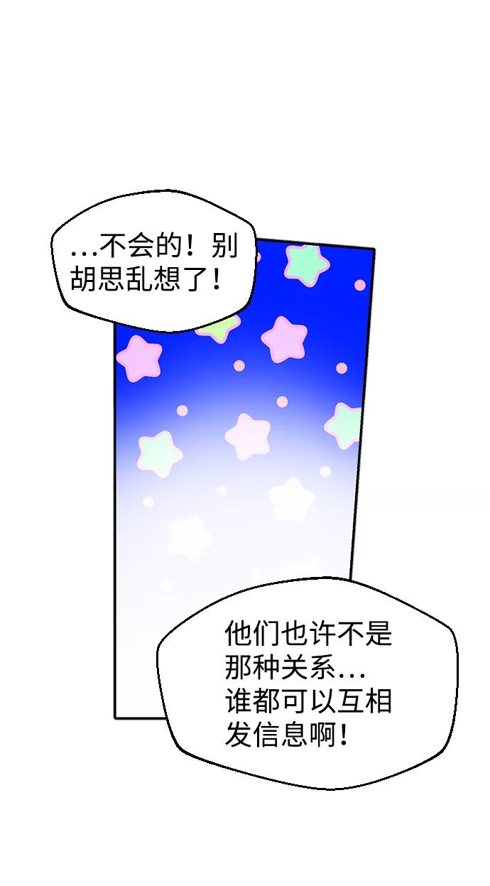 《逆袭爱豆》第18话 第50页