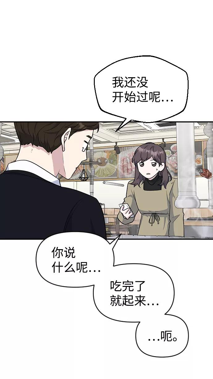 《逆袭爱豆》第18话 第56页