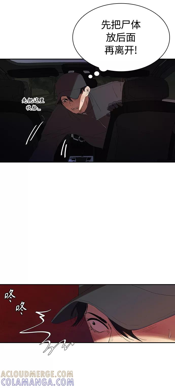 《杀手方先生：First Kill》[第17话] 马路吸烟 第43页