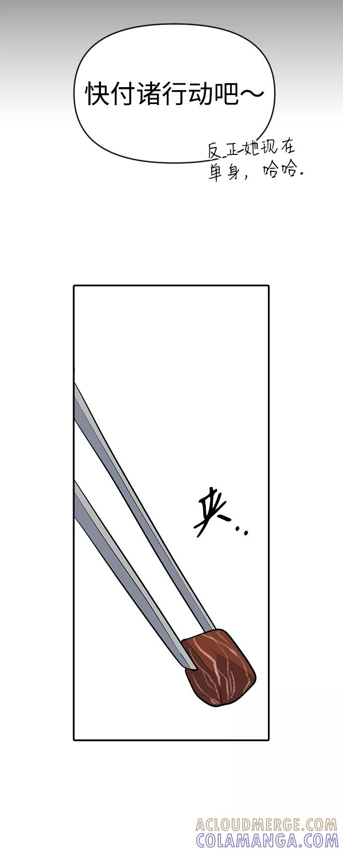《逆袭爱豆》第18话 第43页
