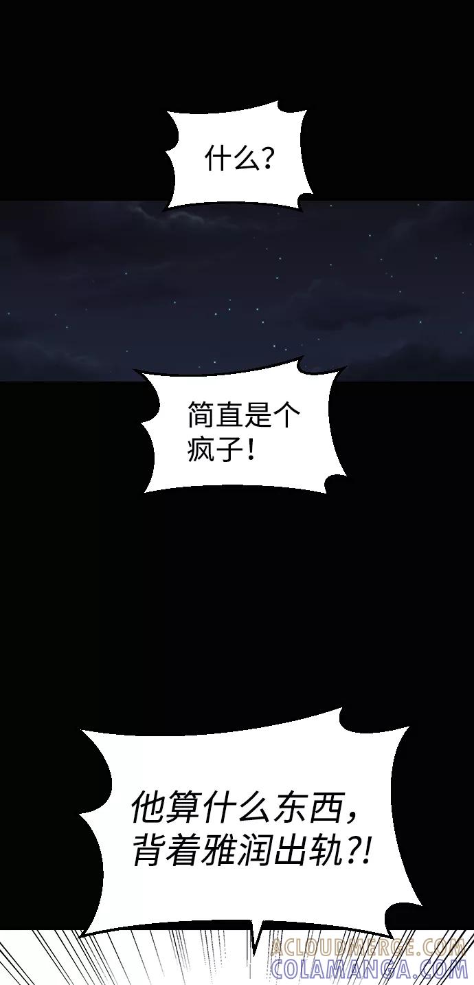 《逆袭爱豆》第18话 第25页