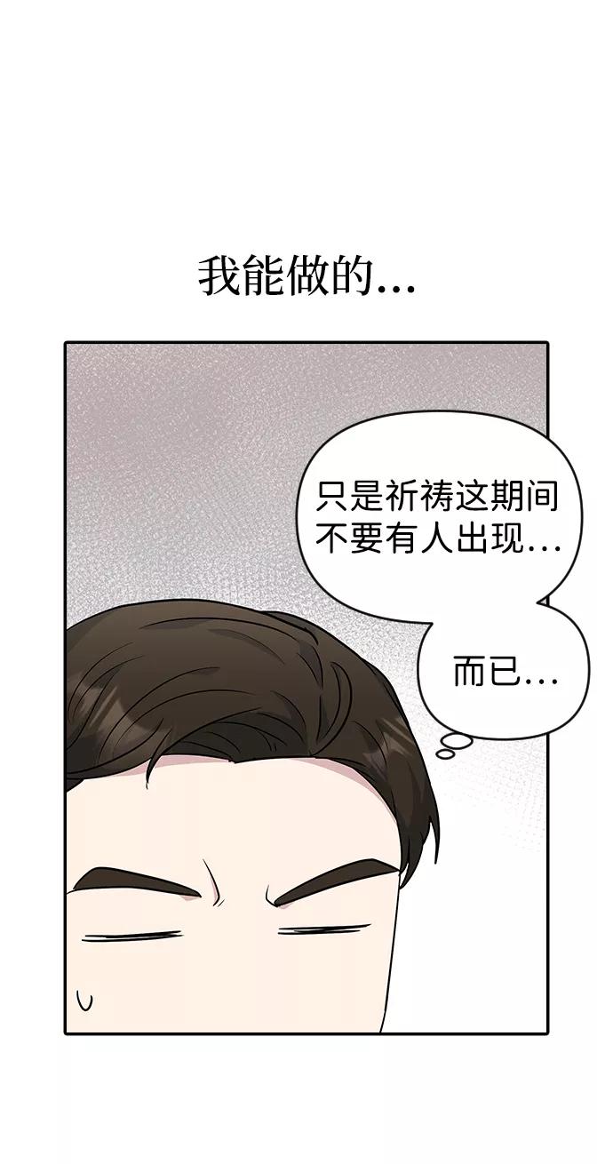 《逆袭爱豆》第18话 第48页