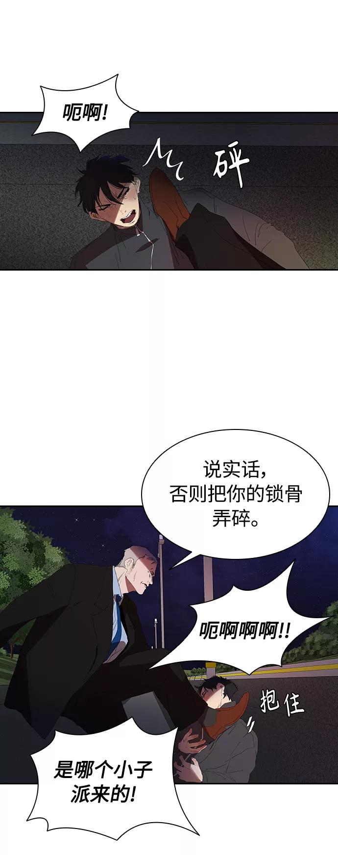 《杀手方先生：First Kill》[第17话] 马路吸烟 第21页