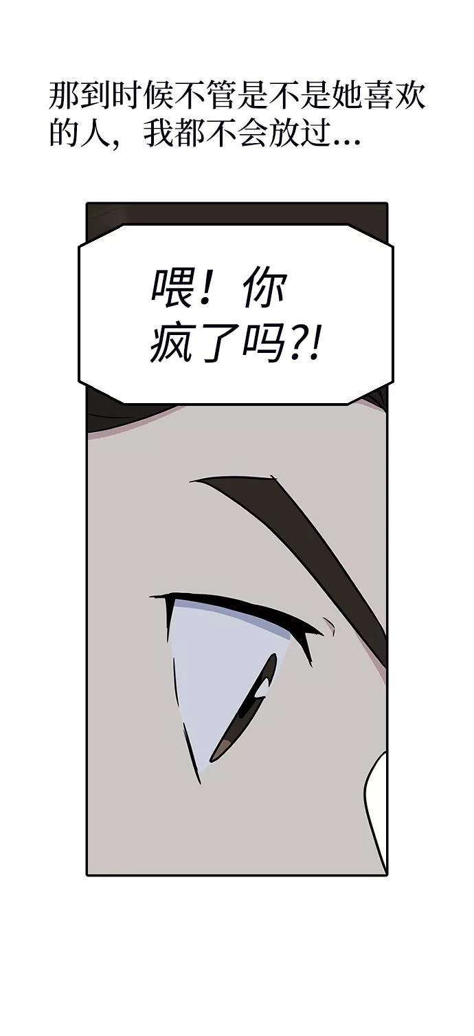 《逆袭爱豆》第19话 第11页
