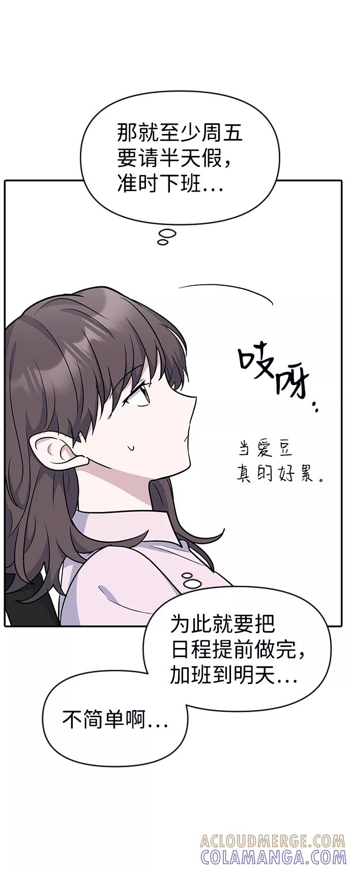 《逆袭爱豆》第19话 第64页