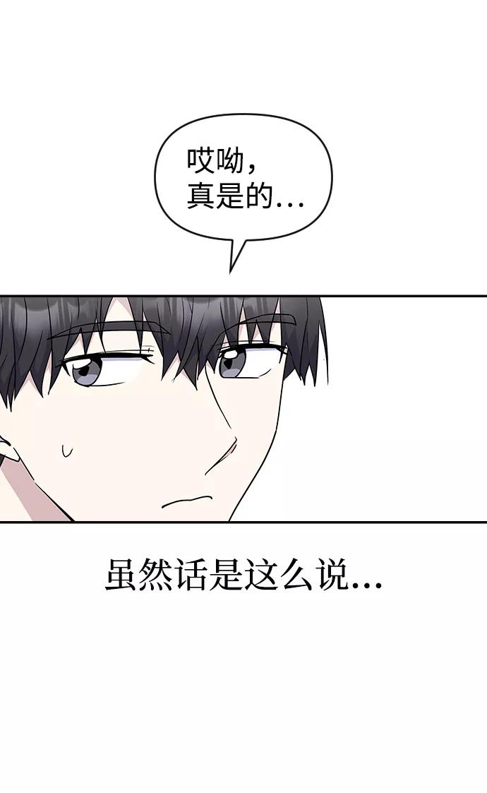 《逆袭爱豆》第19话 第56页