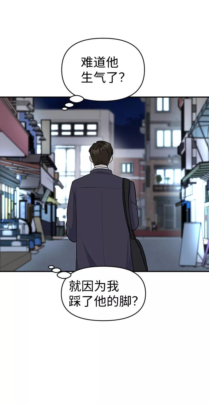 《逆袭爱豆》第19话 第26页