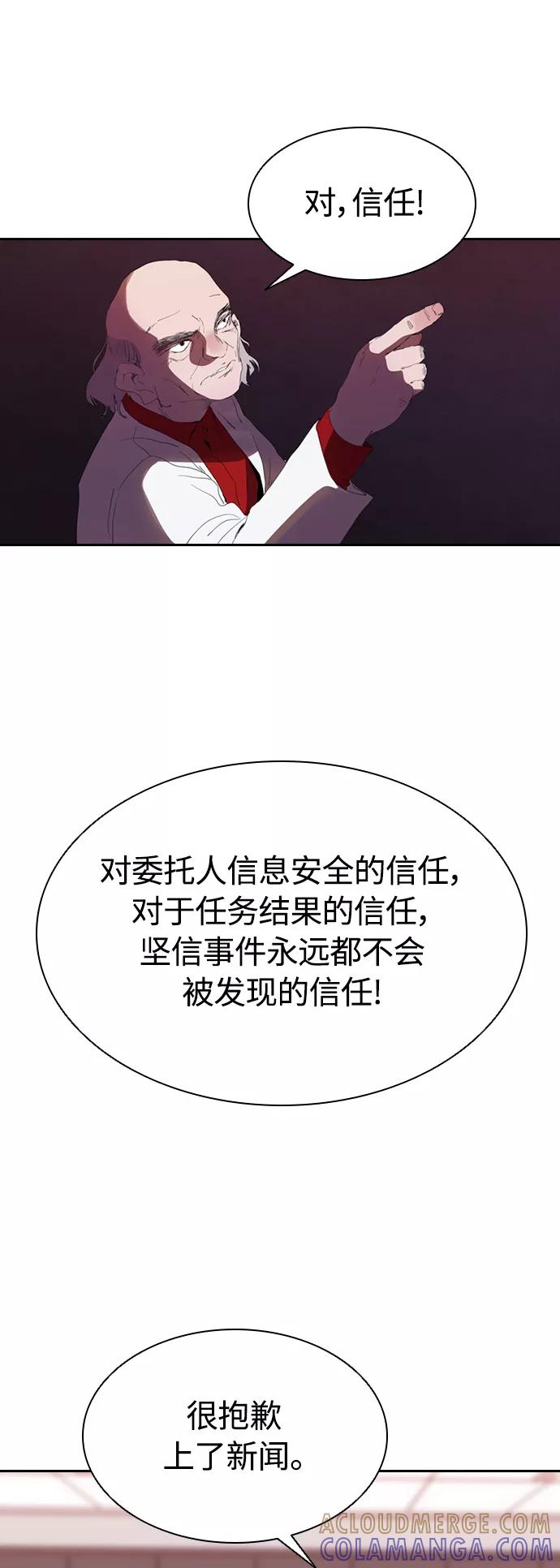《杀手方先生：First Kill》[第18话] 参军的回忆 第29页