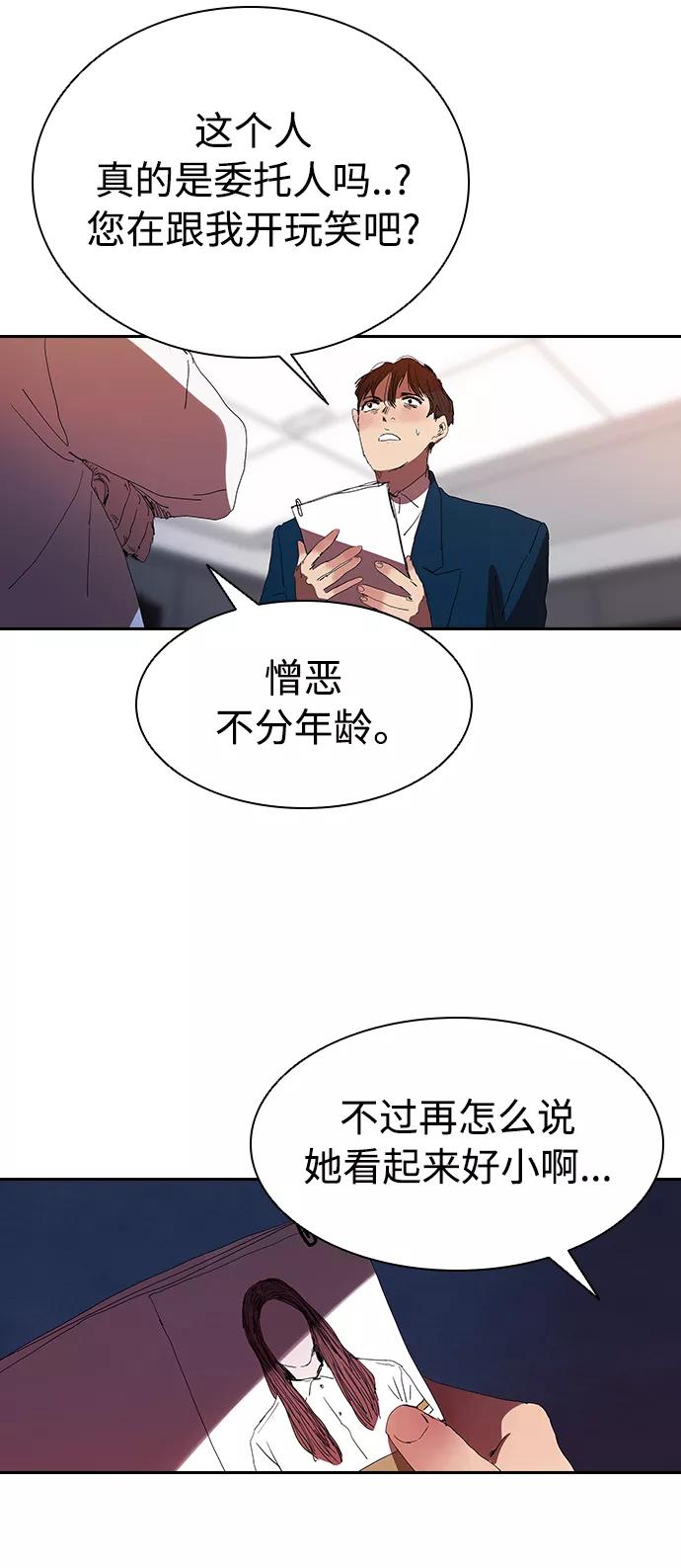 《杀手方先生：First Kill》[第18话] 参军的回忆 第38页
