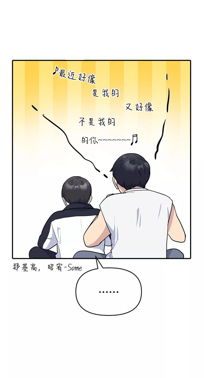 《逆袭爱豆》第19话 第50页