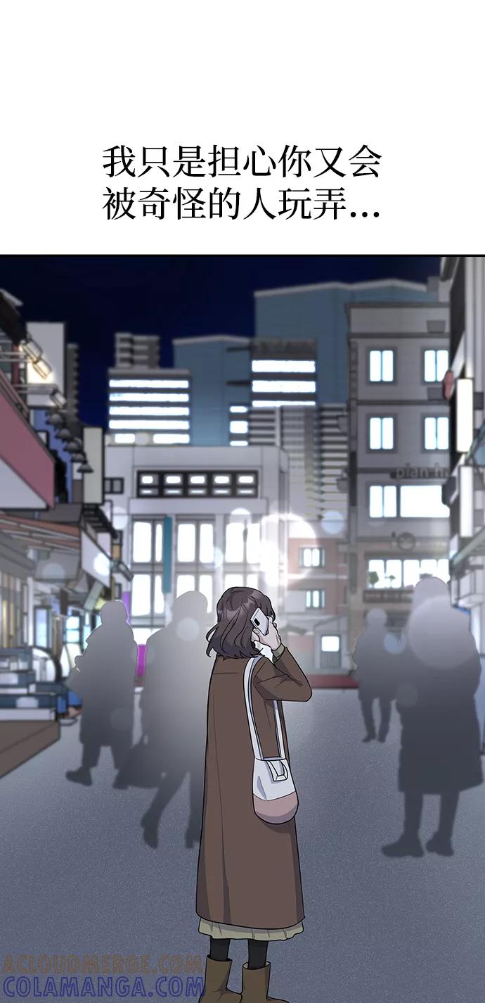 《逆袭爱豆》第19话 第22页