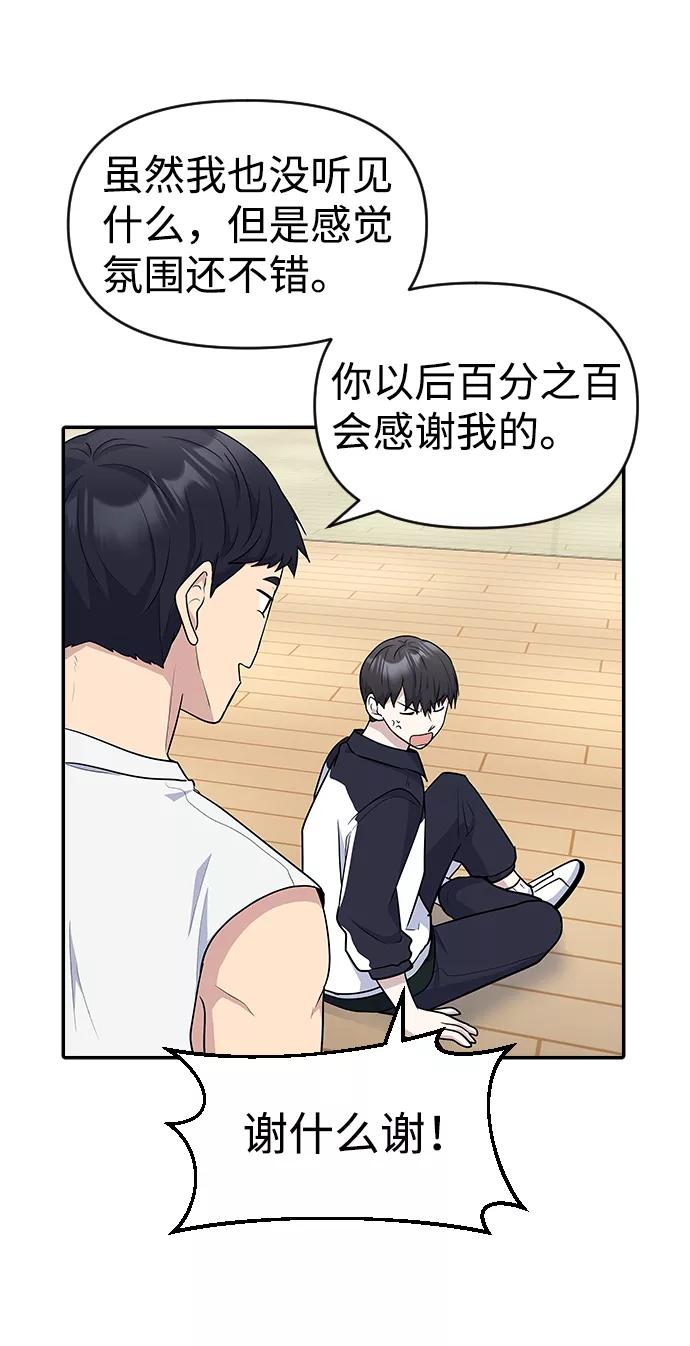 《逆袭爱豆》第19话 第53页