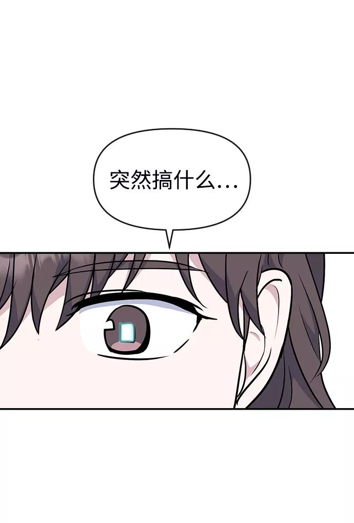 《逆袭爱豆》第19话 第72页