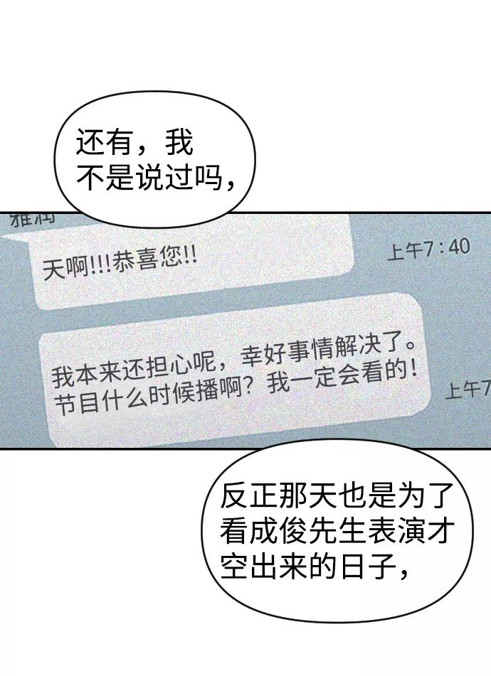 《逆袭爱豆》第19话 第39页