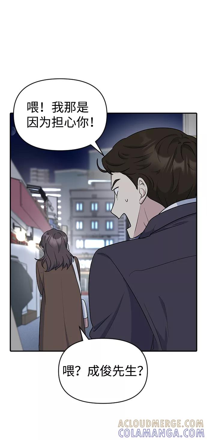 《逆袭爱豆》第19话 第19页