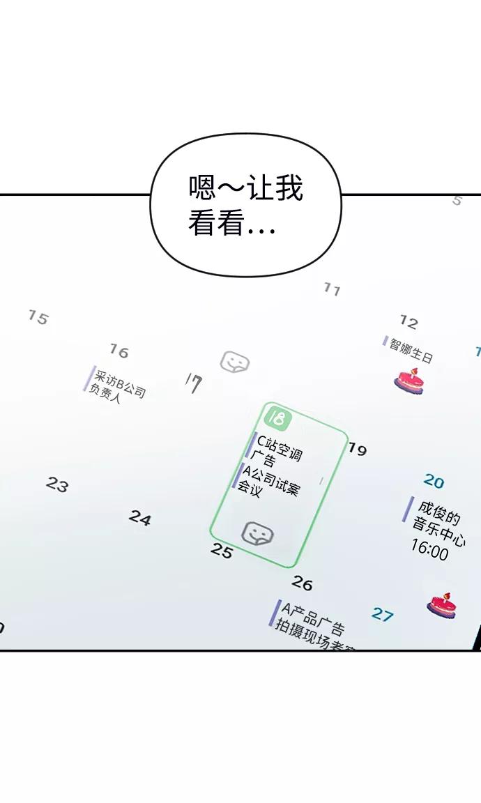《逆袭爱豆》第19话 第62页