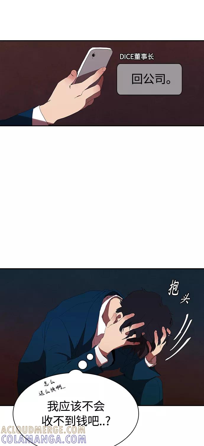 《杀手方先生：First Kill》[第18话] 参军的回忆 第19页