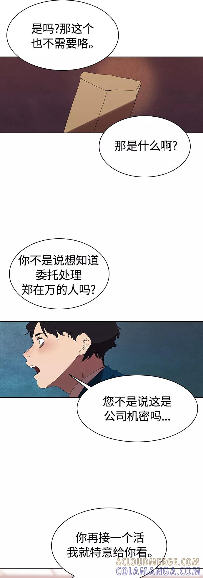 《杀手方先生：First Kill》[第18话] 参军的回忆 第35页