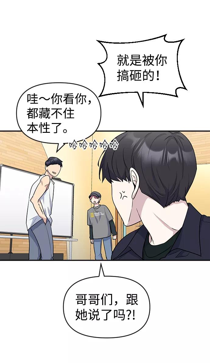 《逆袭爱豆》第19话 第54页
