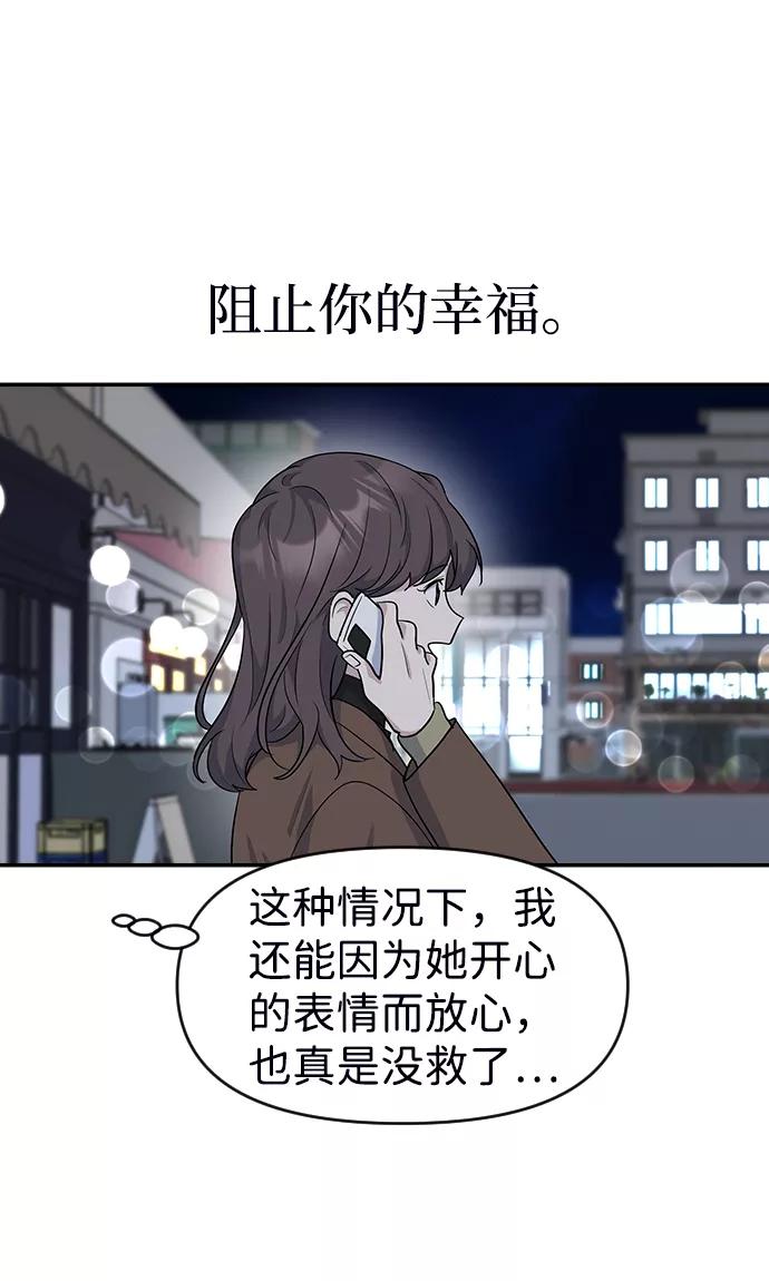 《逆袭爱豆》第19话 第9页