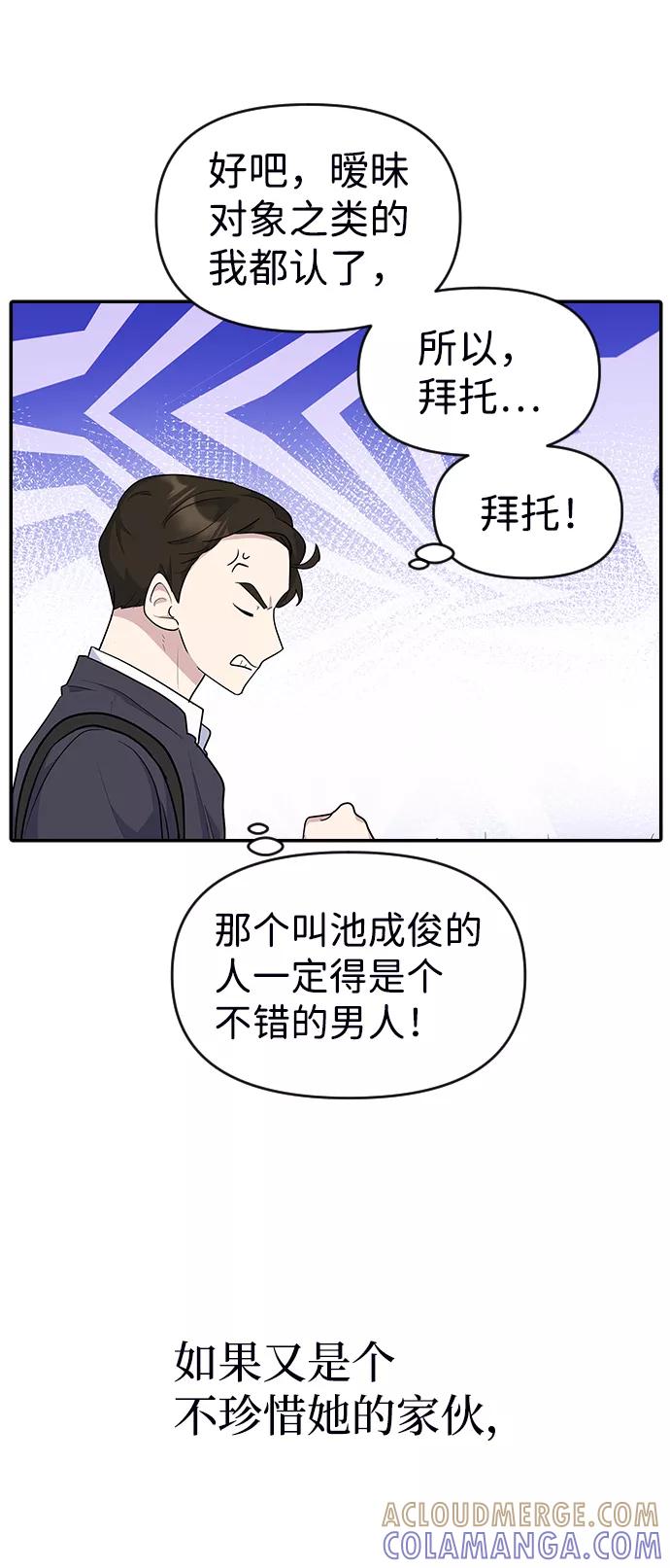 《逆袭爱豆》第19话 第10页