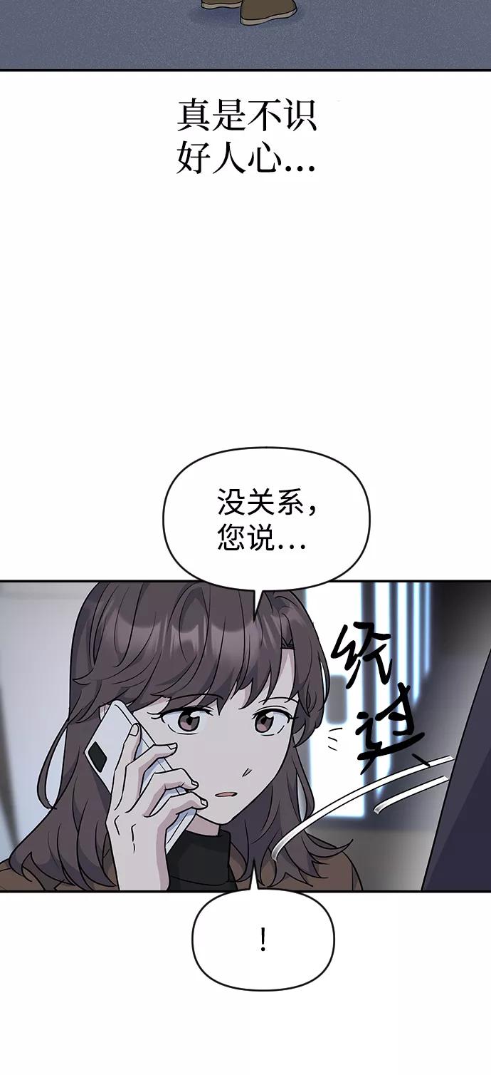《逆袭爱豆》第19话 第23页