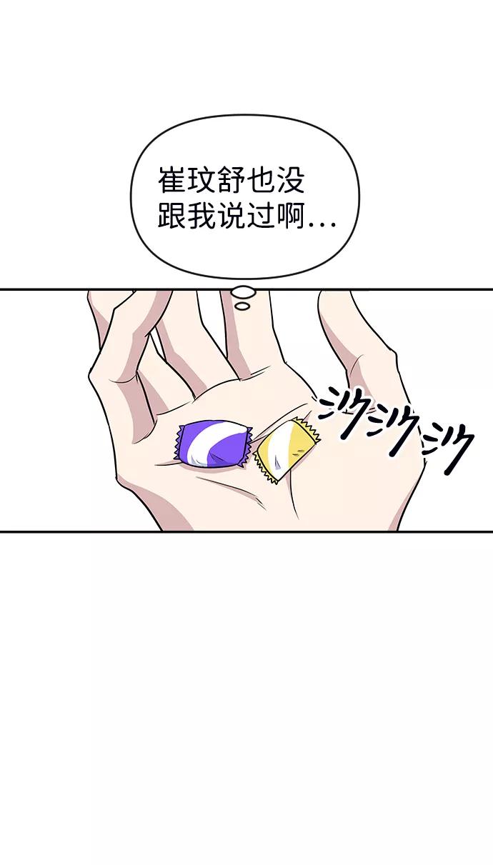 《逆袭爱豆》第19话 第5页