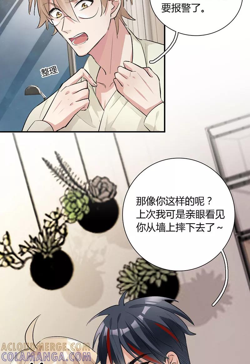 《逢魔勿语》第19话 第7页