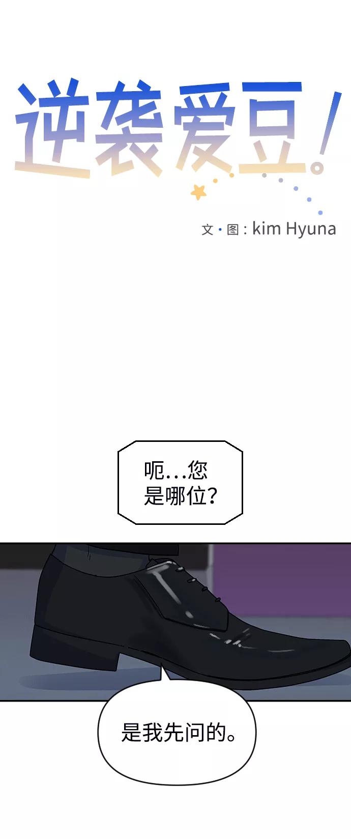 《逆袭爱豆》第19话 第14页