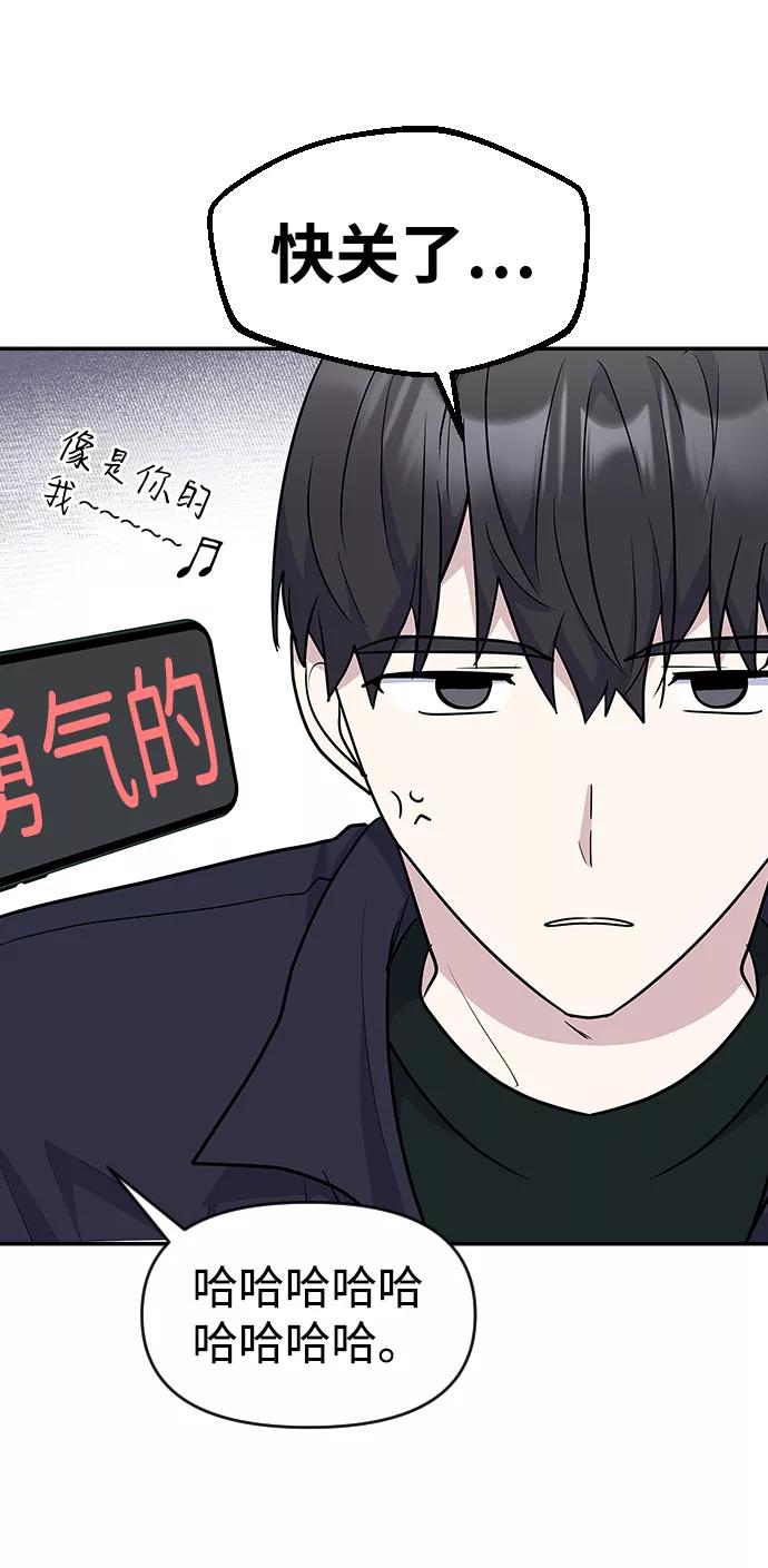 《逆袭爱豆》第19话 第51页