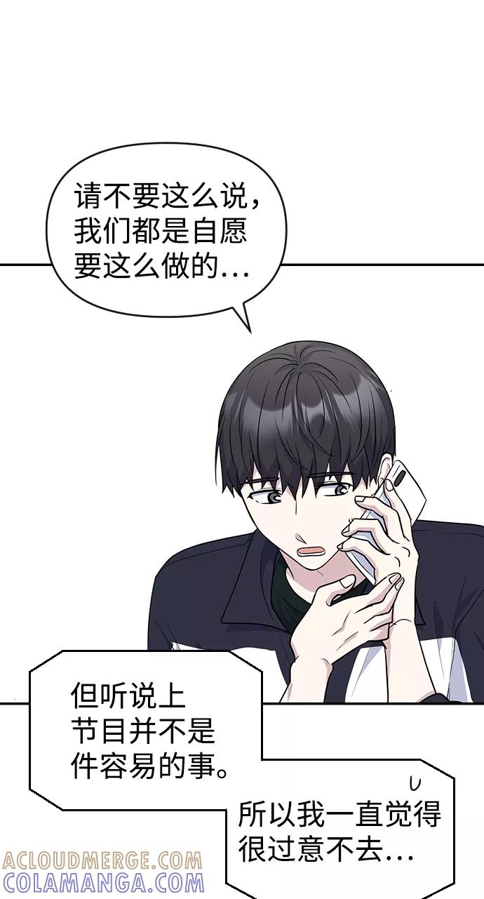 《逆袭爱豆》第19话 第37页