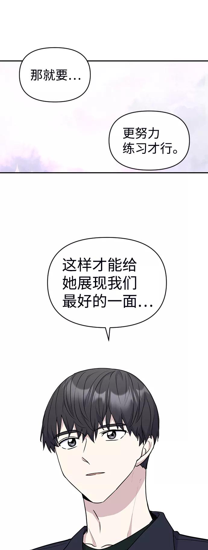 《逆袭爱豆》第19话 第59页