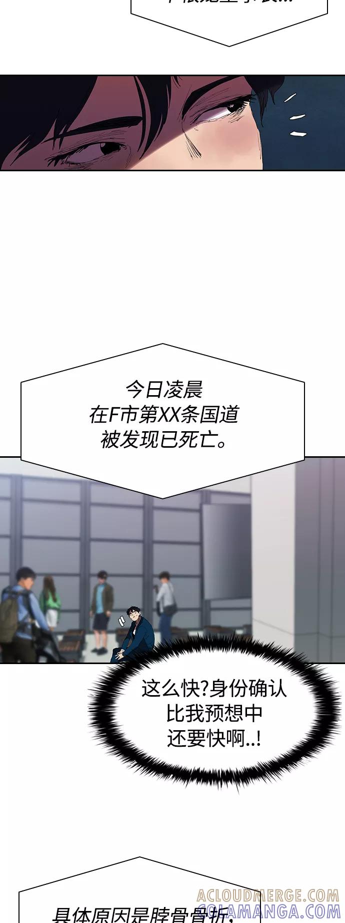 《杀手方先生：First Kill》[第18话] 参军的回忆 第17页