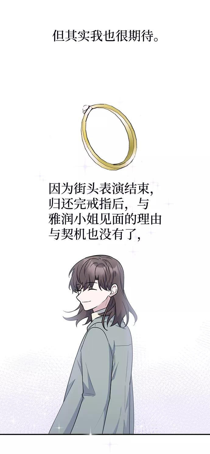 《逆袭爱豆》第19话 第57页