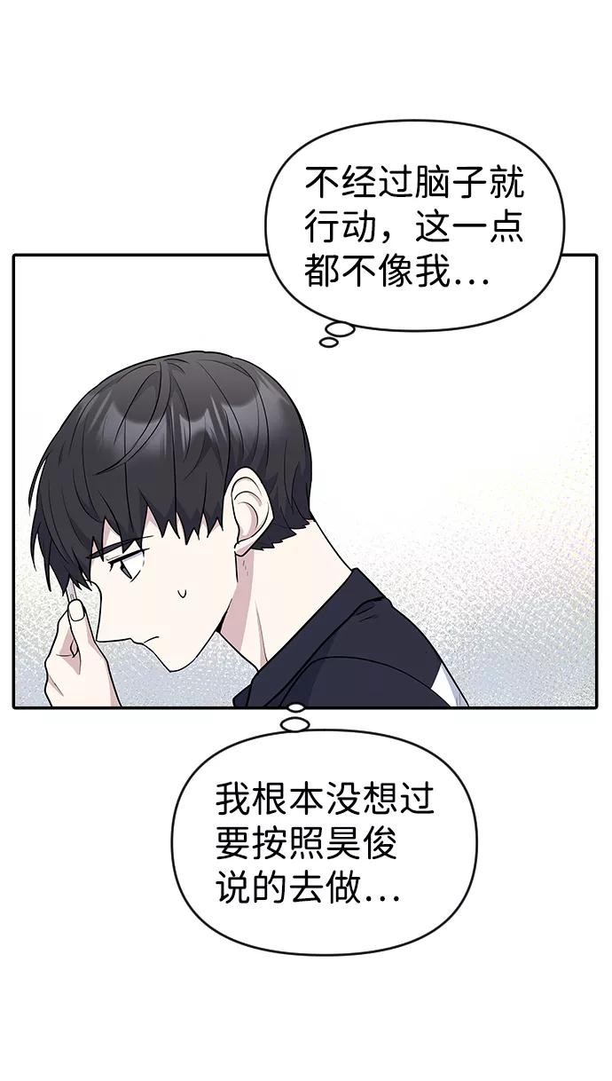 《逆袭爱豆》第19话 第47页