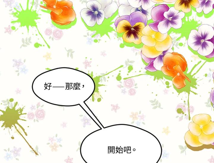 《手机少女艾瑞丝》第18话 第103页