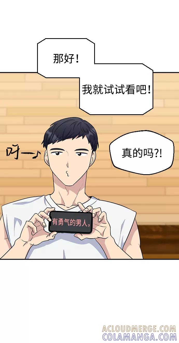 《逆袭爱豆》第19话 第34页