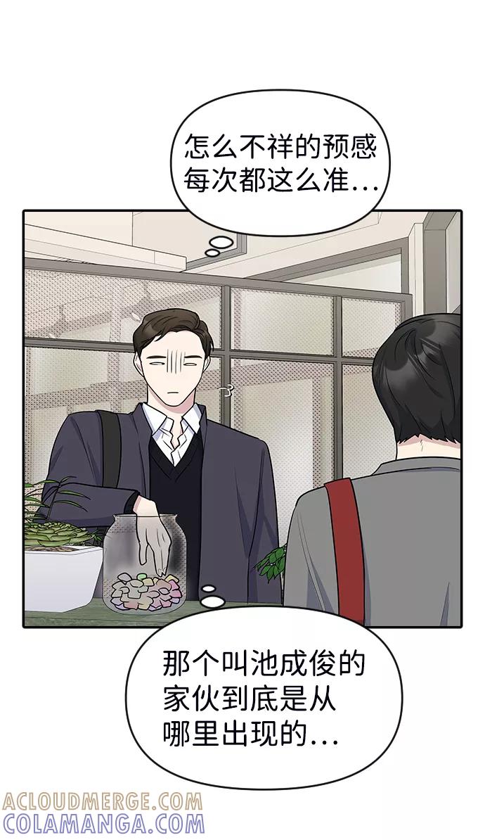 《逆袭爱豆》第19话 第4页