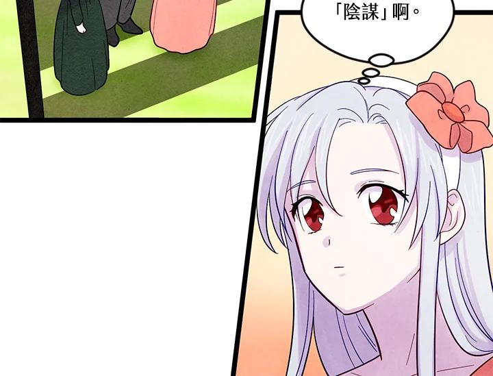 《手机少女艾瑞丝》第18话 第100页