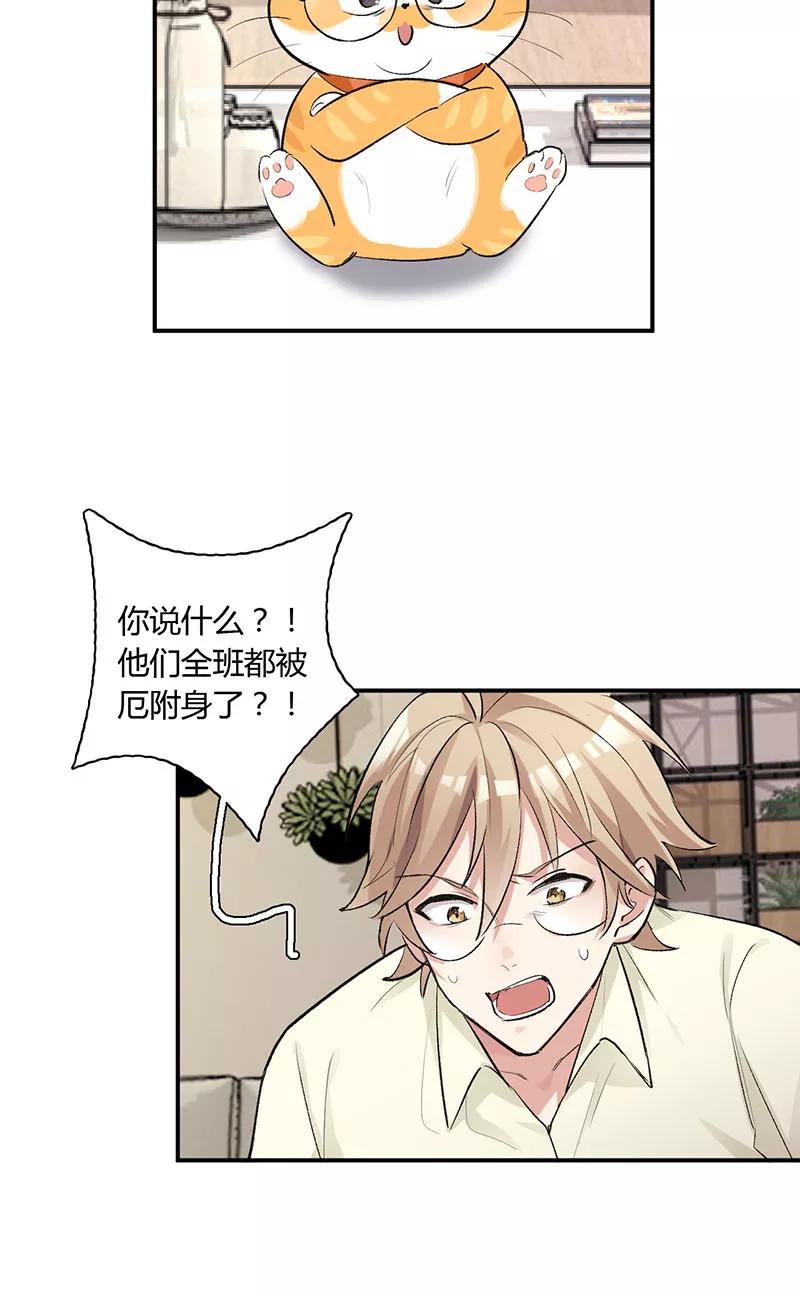 《逢魔勿语》第19话 第3页
