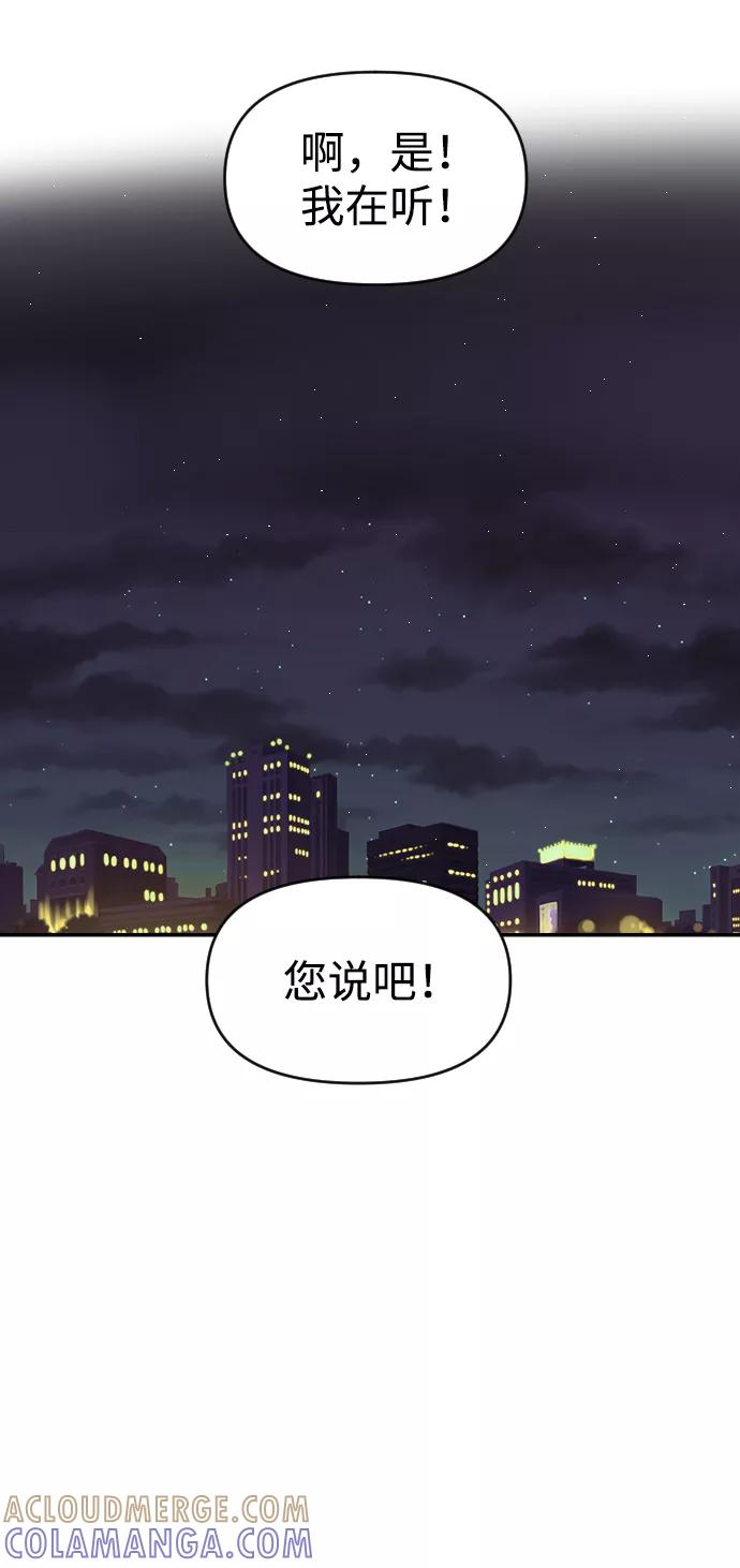 《逆袭爱豆》第19话 第28页