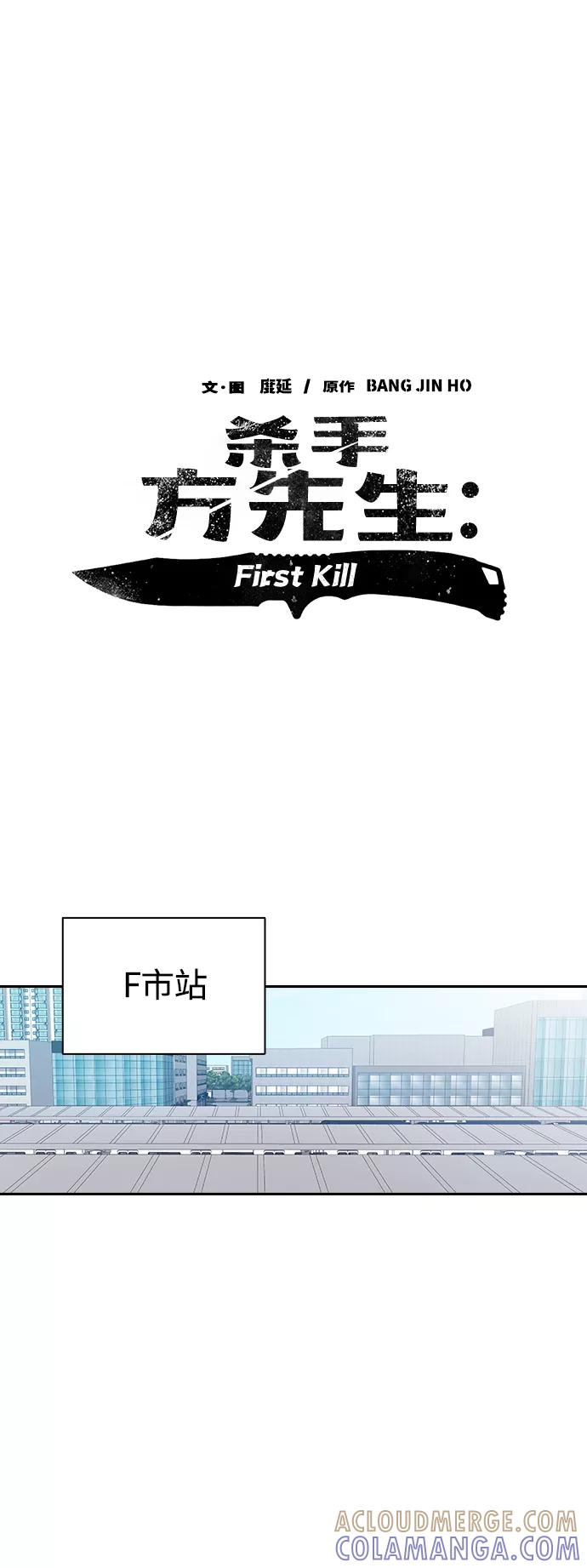 《杀手方先生：First Kill》[第18话] 参军的回忆 第15页