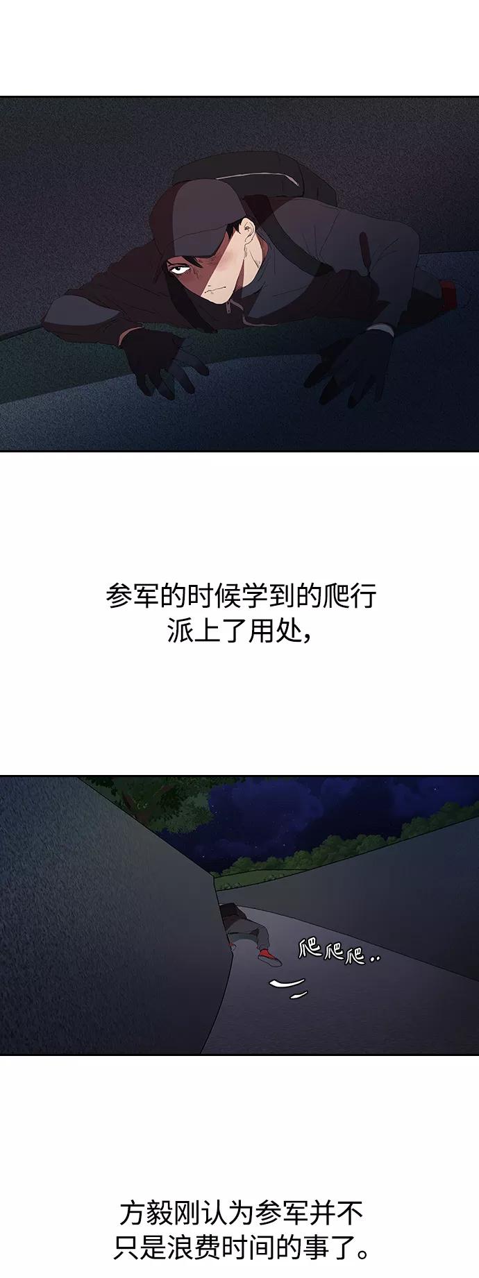 《杀手方先生：First Kill》[第18话] 参军的回忆 第14页