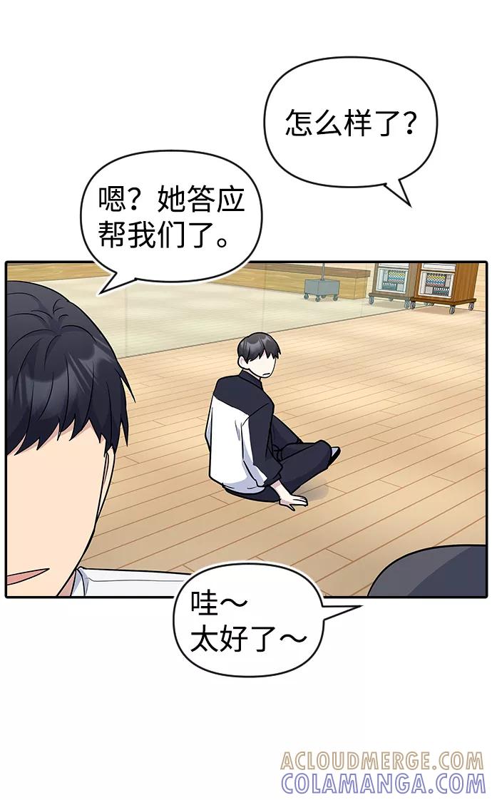 《逆袭爱豆》第19话 第55页