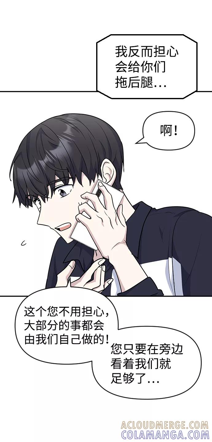 《逆袭爱豆》第19话 第31页