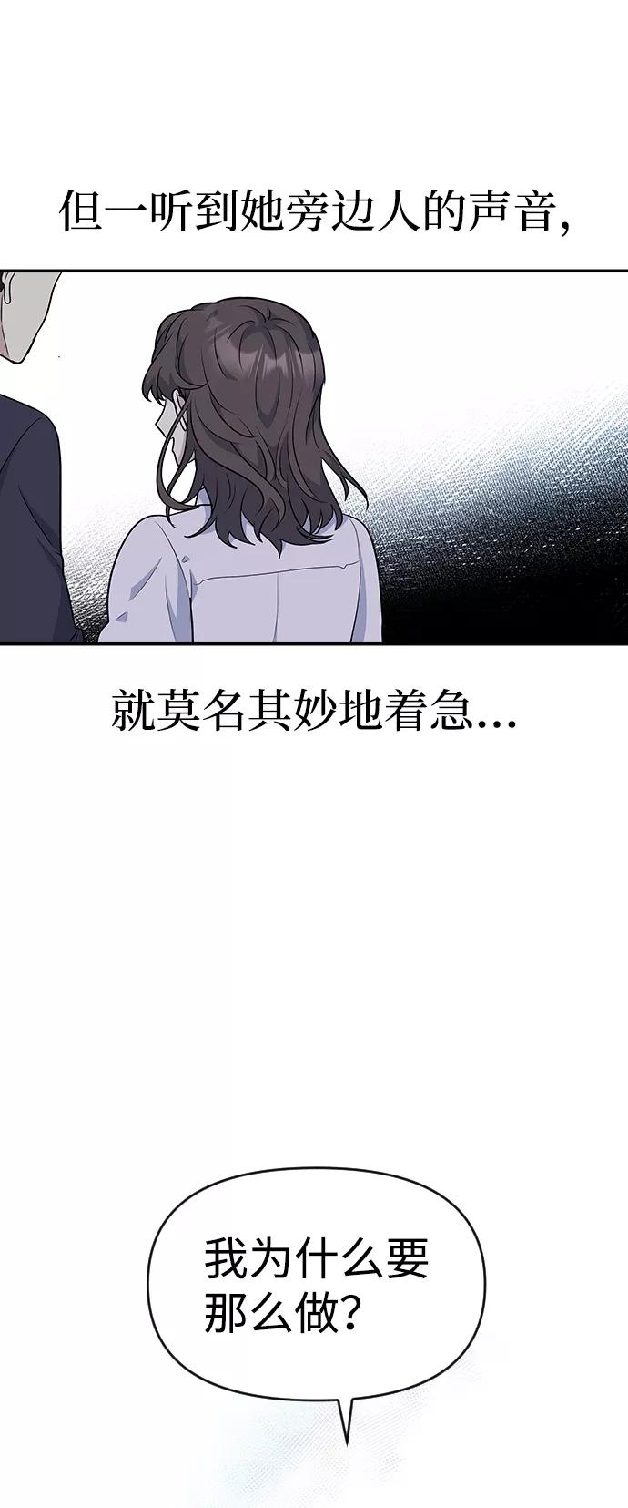《逆袭爱豆》第19话 第48页
