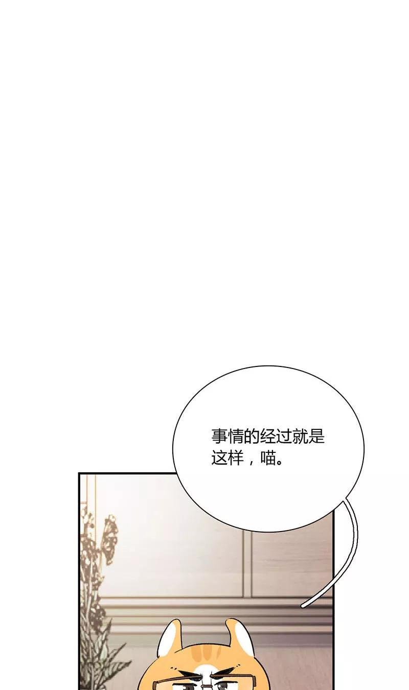 《逢魔勿语》第19话 第2页